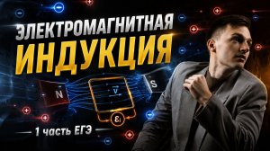 Электромагнитная индукция в ЕГЭ по физике | Задачи первой части