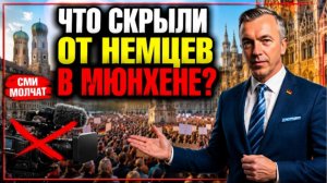 Мюнхен потребовал отставки канцлера почему официальные СМИ это скрыли