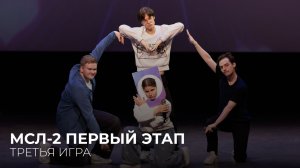 05.06.2026. Первый этап Второго дивизиона Московской студенческой лиги. Третья игра
