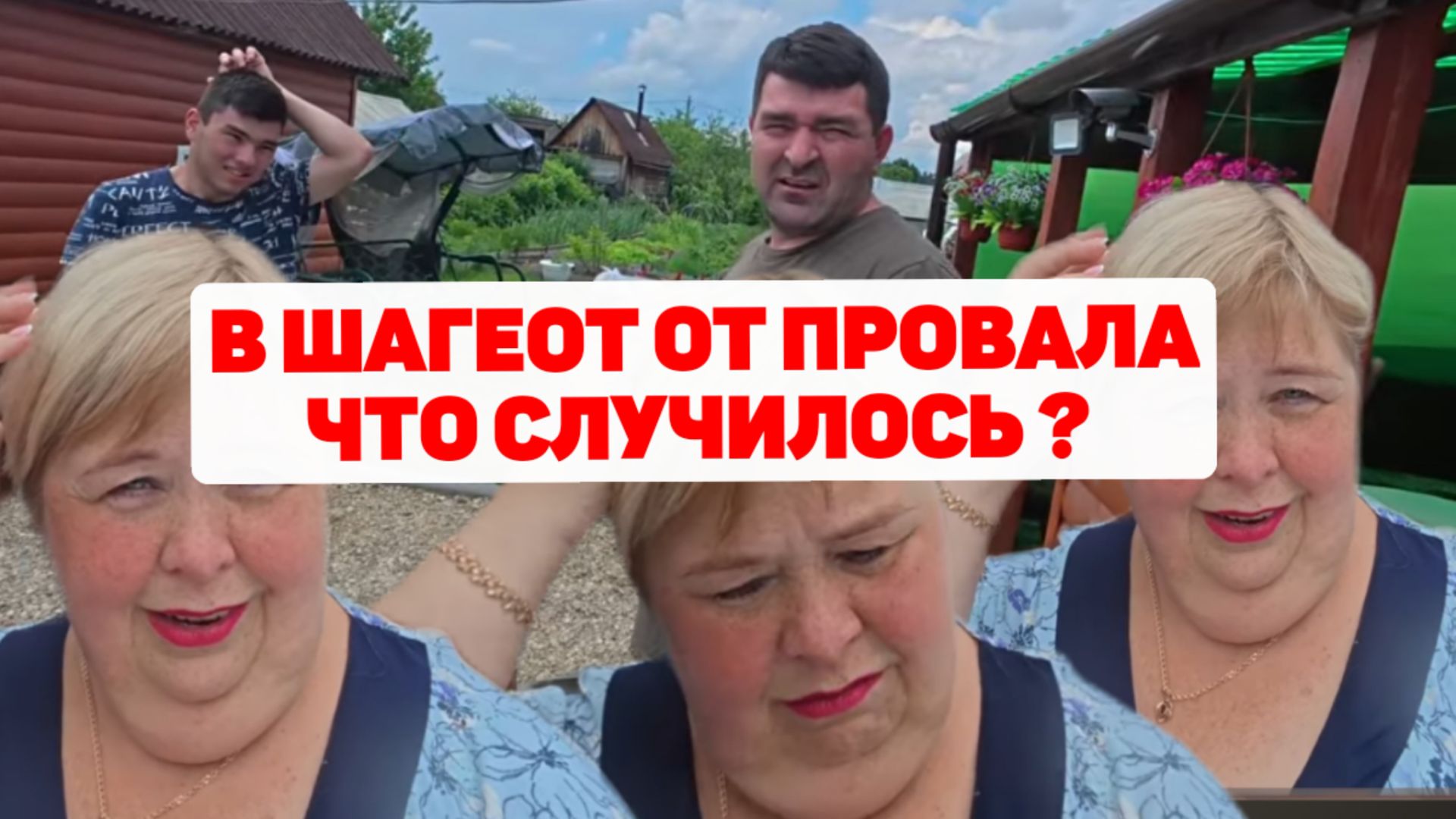 Ольга Уралочка live /В шаге от провала смотреть онлайн