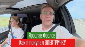Электрический автомобиль в Крыму в 2026 году - зачем я купил электричку?