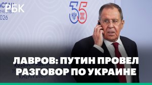 Лавров заявил о подробном разговоре Путина с лидерами АСЕАН об Украине