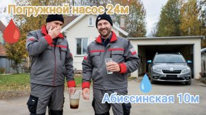 АБИССИНСКАЯ СКВАЖИНА ВМЕСТО СКВАЖИНЫ С ПОГРУЖНЫМ НАСОСОМ.