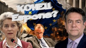 КРАСИВАЯ ОБЁРТКА обычной схемы выкачивания денег _Горькая правда для ЕВРОПЫ в ближайшие годы