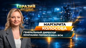 «Аналогов этим поездам нет». Маргарита Колосова о развитии высокоскоростной магистрали