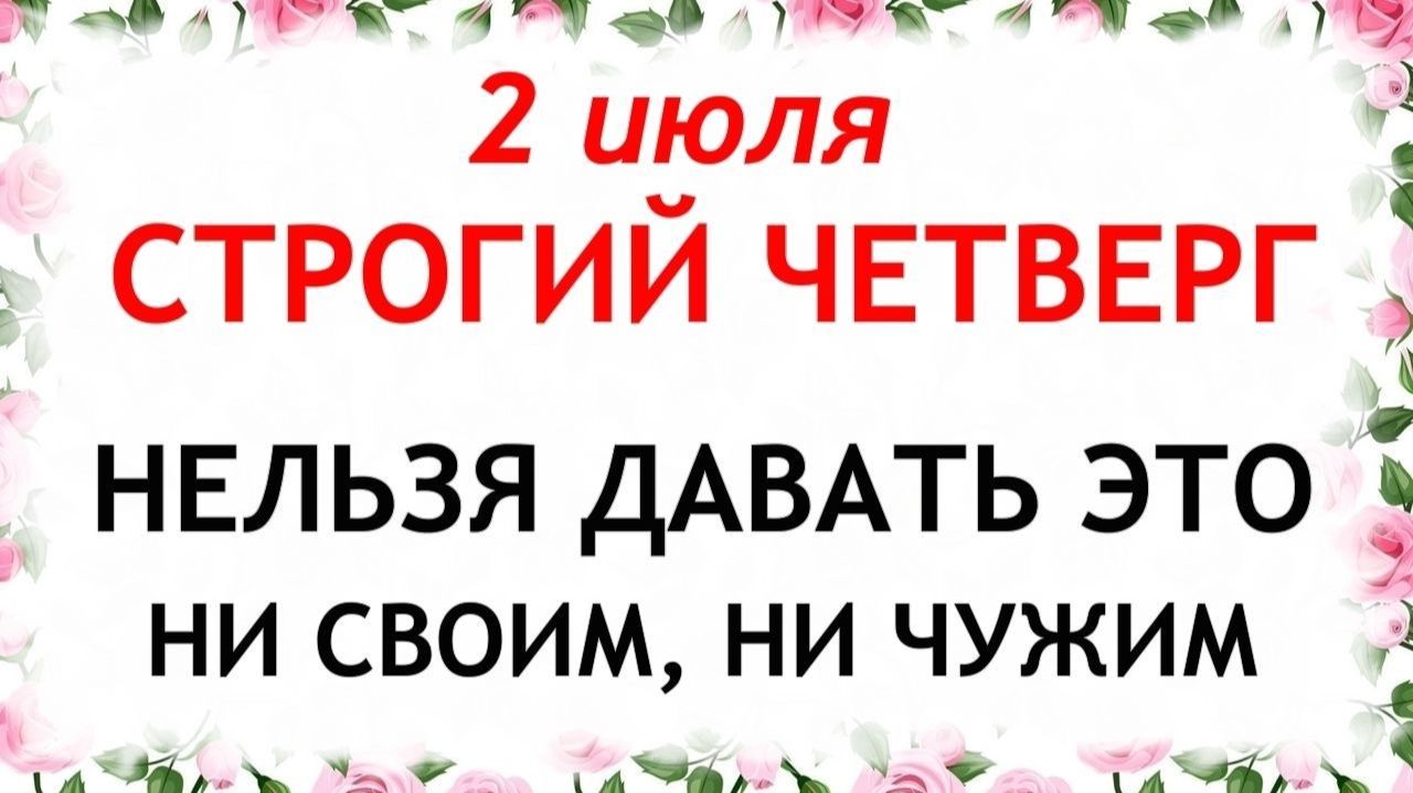 2 июля День Зосима. Что нельзя делать сегодня. Народные Традиции и Приметы и Суеверия. смотреть онлайн