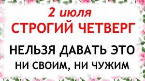2 июля День Зосима. Что нельзя делать сегодня. Народные Традиции и Приметы и Суеверия.