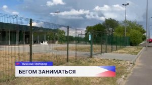 Беговой центр на Грибном канале начали строить в Нижнем Новгороде