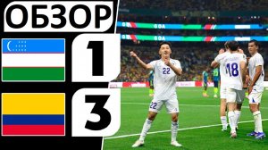Узбекистан проиграл Колумбии! 1-3! Но шансы на успех - были! Обзор матча!