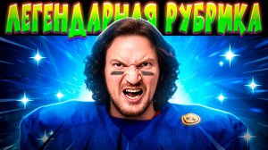 ЛЕГЕНДАРНЫЙ БРАВЛ НЬЮС #brawlstars