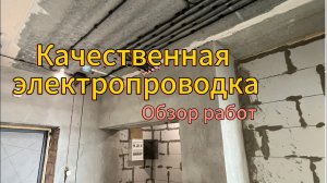Качественная электрика в однокомнатной квартире