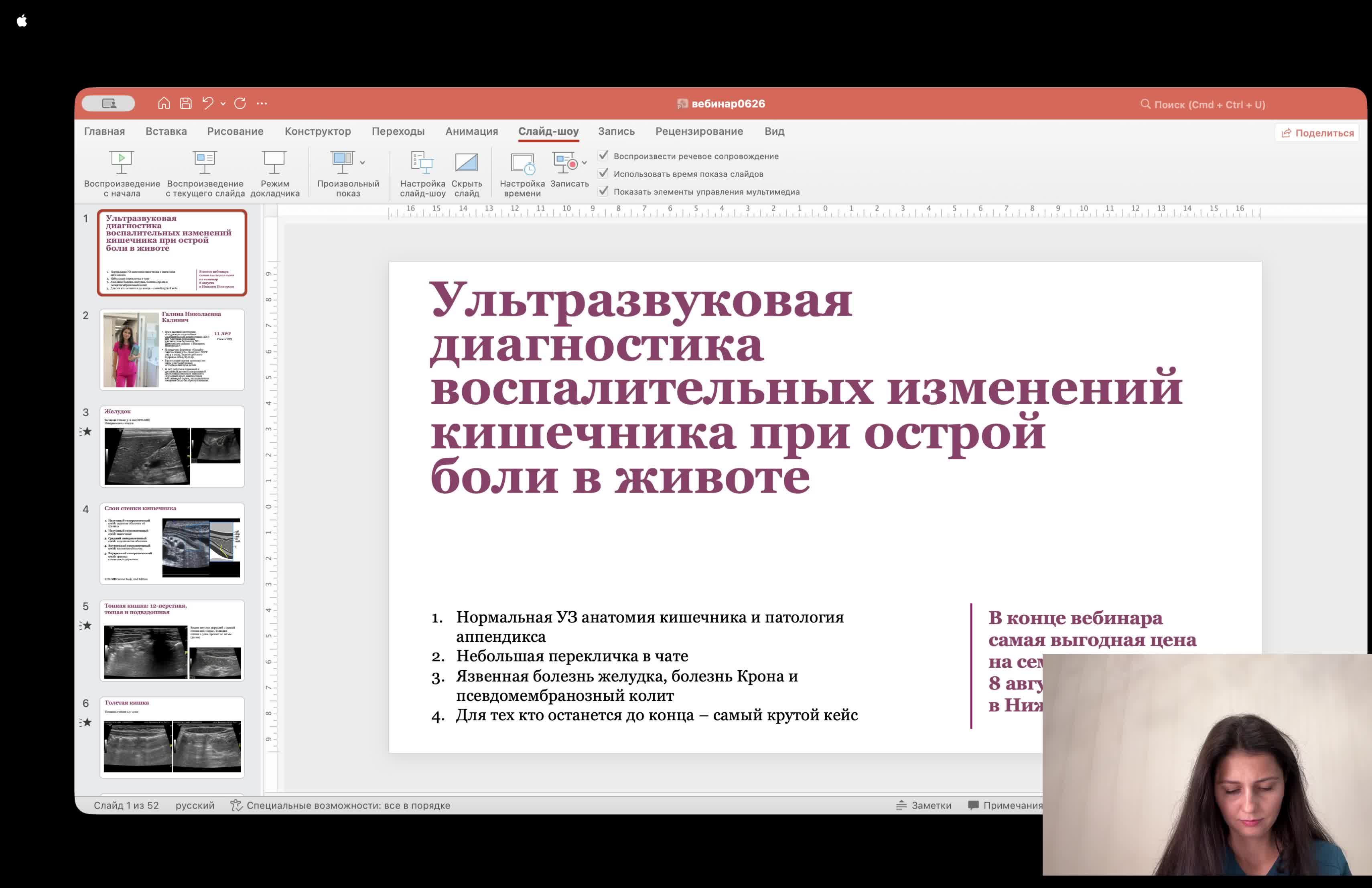 Вебинар смотреть онлайн