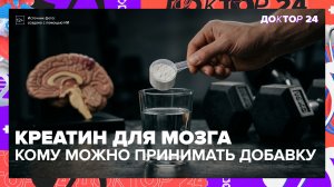 Креатин может навредить почкам и печени: врач о правильном приёме добавки | Доктор 24