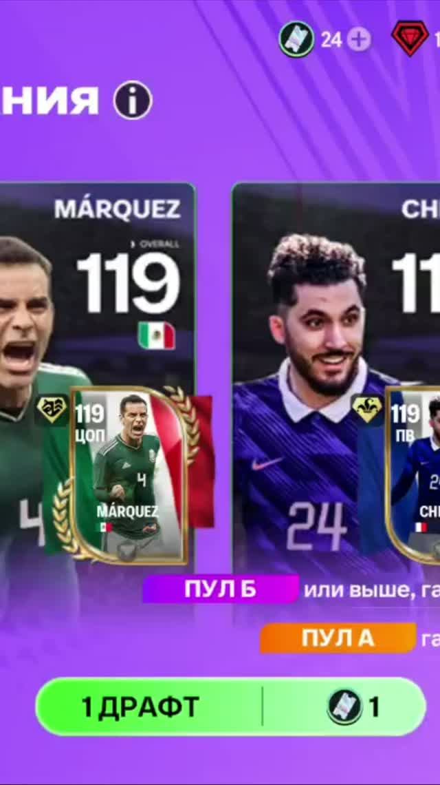 1 ДРАФТ В ЦЕНТРЕ ВНИМАНИЯ #fcmobile #фкмобайл #fc26 #фк26 #shorts