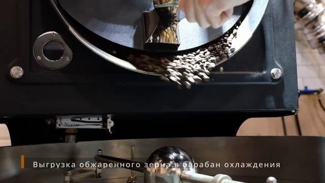 Обжарка зелёного кофе. Обжарочный цех Кофе лето в Анапе. Ростер Giesen.
