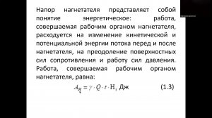 Лекция 2 3 Нагнетатели и тепловые двигатели