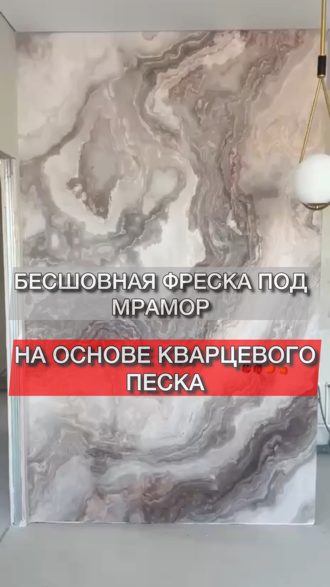 Бесшовная Фреска на заказ на основе кварцевого писка