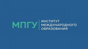 Часто задаваемые вопросы. Институт международного образования