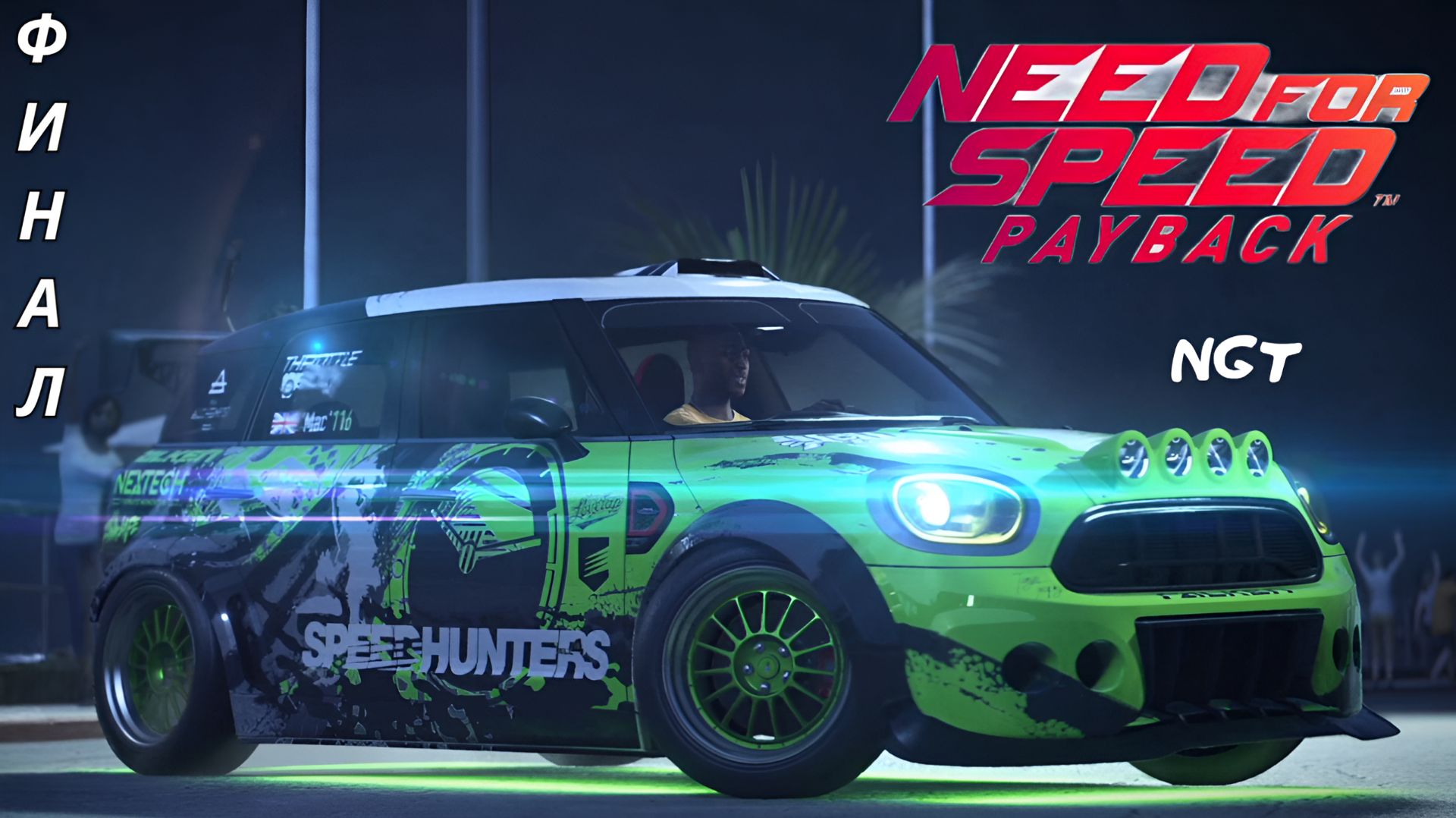 Nfs Payback ► Прохождение ► КОРОЛЬ ДОРОГ #3 смотреть онлайн