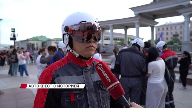 В Улан-Удэ на автоквесте собралось 150 человек смотреть онлайн