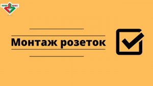 Как происходит процесс установки панельных розеток в распределительное устройство?