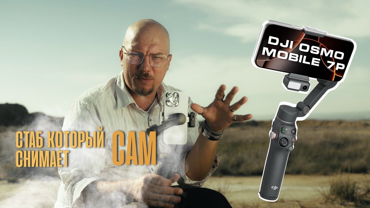 DJI Osmo Mobile 7p лучший стабилизатор для телефона