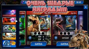 JURASSIC WORLD THE GAME #183 ЩЕДРЫЕ ИВЕНТЫ!