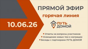 Горячая линия 10.06.2026 Перевозка вещей и предметов искусства