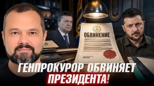 Обвинение из прошлого может ли история повториться - Максим Гольдарб