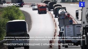 Транспортное сообщение с Крымом сохраняется