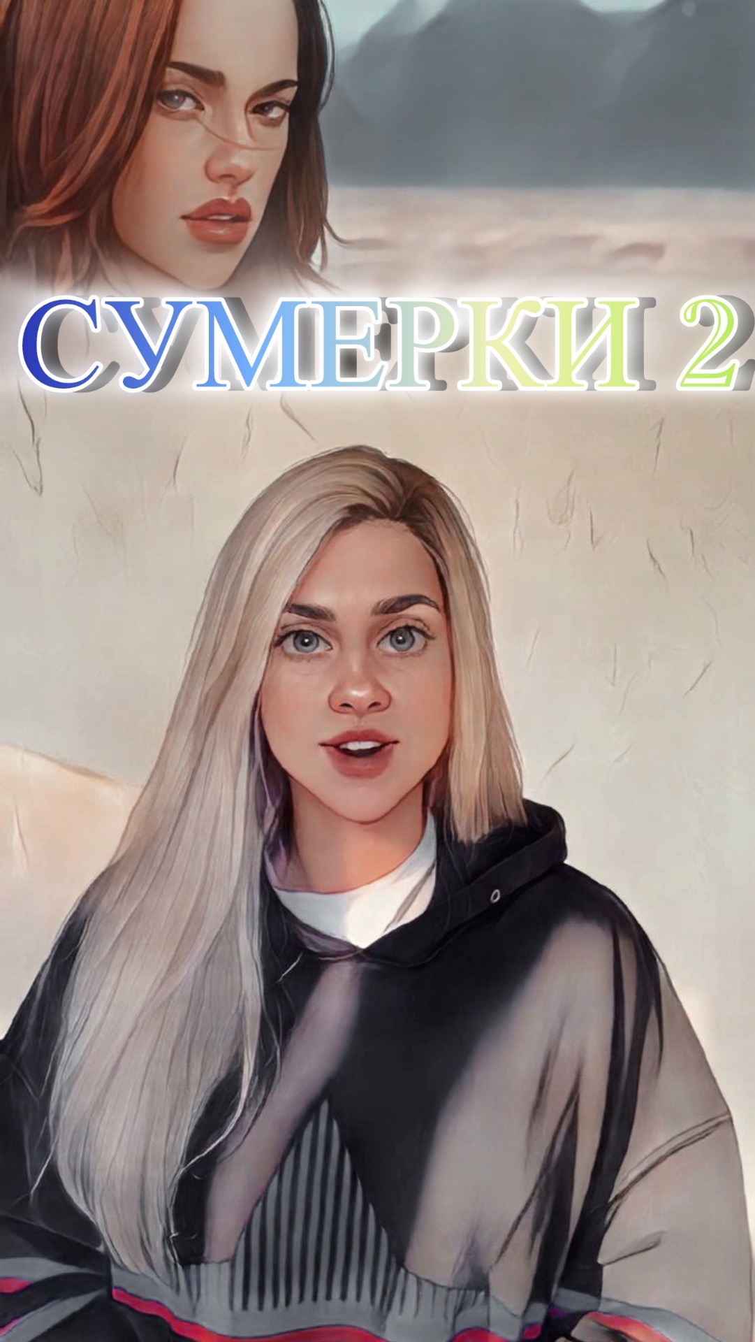 СУМЕРКИ 2 // ПРОПАЖА смотреть онлайн