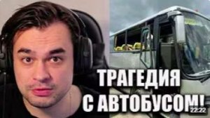 УДАР ПО АВТОБУСУ С ДЕТЬМИ ГРЯЗНАЯ ЛОЖЬ И ПРОПОГАНДА