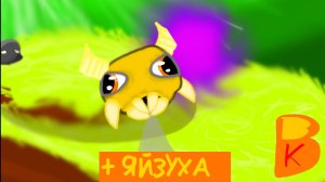 Островок затачённых +яйзуха