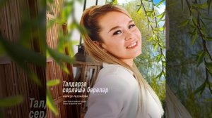 Фәриҙә Ғаззалова - Талдарҙа серләшә бөрөләр
