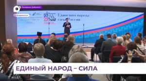 Форум «Единство народа – сила России» стартовал в филиале Наццентра «Россия» во Владивостоке