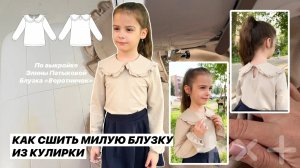 Как сшить лонгслив «Воротничок»