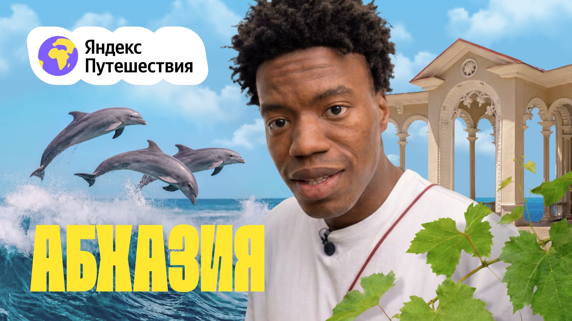 Абхазия. Снимаем на плёнку город-призрак, варим яйцо в горячем источнике и спорим — чай или вино