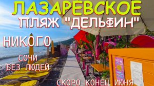 Лазаревское сочи,Лазаревское сегодня,Лазаревское море, Лазаревское обзор, Лазаревское погода