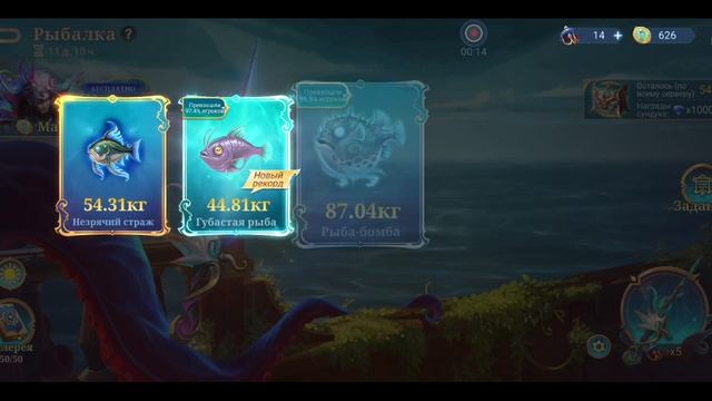 Mobile Legends: Bang Bang - Моя рыбалка прилива 50х
