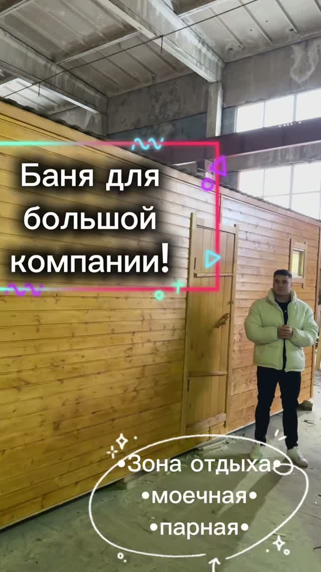 Баня 2,4х5м 3 секции