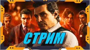 Mafia The Old Country - ПРОХОЖДЕНИЕ