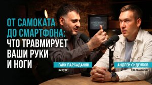 От самоката до смартфона: что чаще всего травмирует наши руки и ноги?
