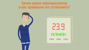 Зачем нужен терморегулятор и как правильно его установить?
