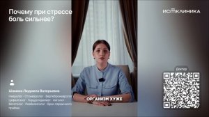 Почему при стрессе боль сильнее?