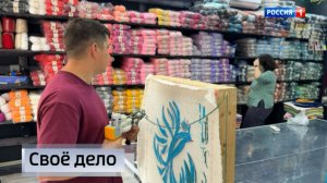 Своё дело