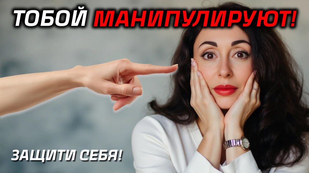 Здоровая просьба или скрытая манипуляция? Узнай правду!