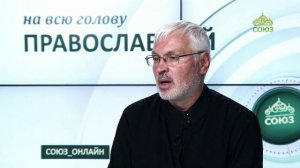 «Православный на всю голову!». О самооценке и смирении