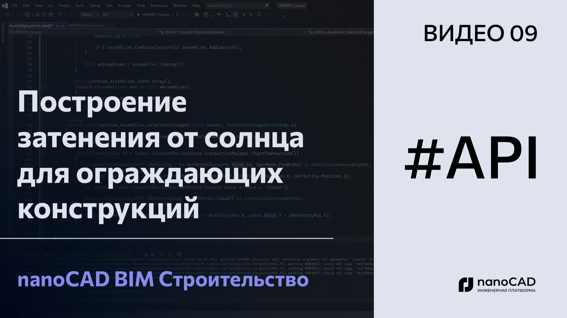 Построение затенения от солнца для ограждающих конструкций | nanoCAD BIM Строительство API