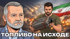 Режим Зе ударил по НПЗ в Москве! Шок G7. Трамп закончил с Ираном, переходит у Украине!