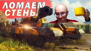 ЛвТ №25 🔥ЛОМАЕМ СТЕНЫ🔥 ЛЕХА В ТАНКАХ на Vz. 58 K